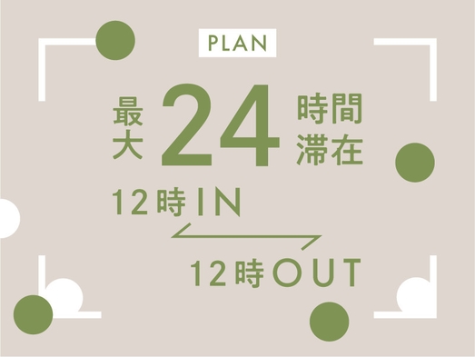 （別府駅から徒歩1分）24時間滞在プラン　12時in→12時OUT